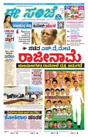 eESANJE-Bangalore (14-12-2016)