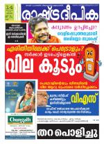 Rashtradeepika Kollam