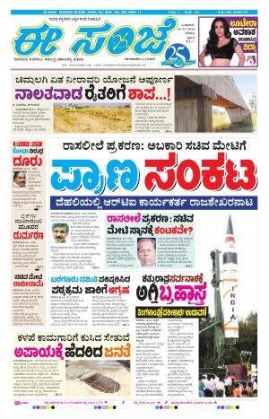 eESANJE-Belagam (14-12-2016)