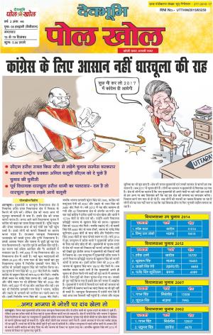 Devbhumi Polkhol, Year- 2, Issue- 46