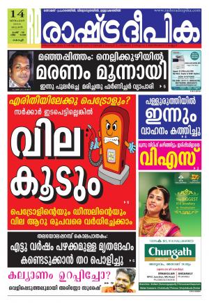 Rashtradeepika Kochi 14-12-2016