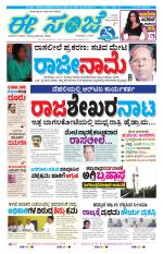 eESANJE :  Hubli -Dharwad 