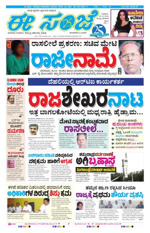 eESANJE : Hubli -Dharwad (14-12-2016)