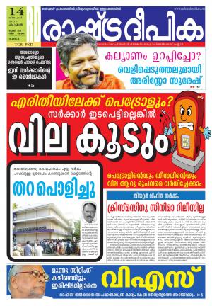 Rashtradeepika Thrissur 14-12-2016