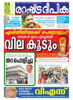 Rashtradeepika Kottayam