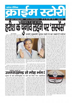 Crime Story 14 DEC 16 