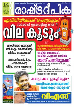 Rashtradeepika Kannur 14-12-2016