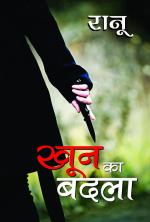 Khoon ka Badla :  खून का बदला