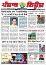Punjab News
