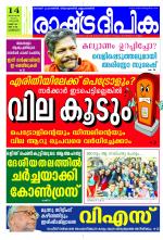 Rashtradeepika Kozhikode