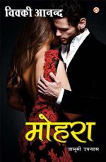 Mohara : मोहरा