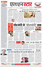 एल एन स्टार दैनिक समाचार पत्र भोपाल 