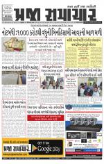 Praja Samachar