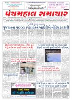 Panchmahal Samachar
