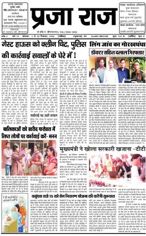 praja raaj 5/12/2016