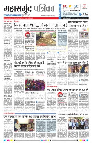 mahasamund Patrika
