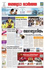 Metrovaartha - Kozhikode