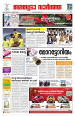 Metrovaartha - Ernakulam