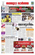 Metrovaartha - Thrissur