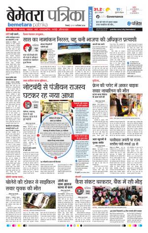 Bemetara Patrika
