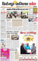 Firozpur / Fazilka Savera