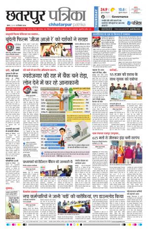 Chhatarpur Patrika