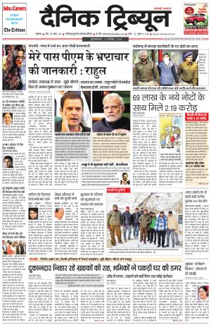 DT_15_December_2016_Rohtak