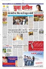 युवाशक्ति