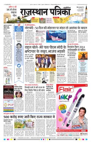 Rajasthan Patrika Chennai