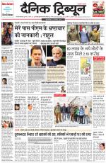 Dainik Tribune (Gurgaon Edition)