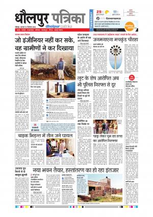Dholpur Rajasthan Patrika