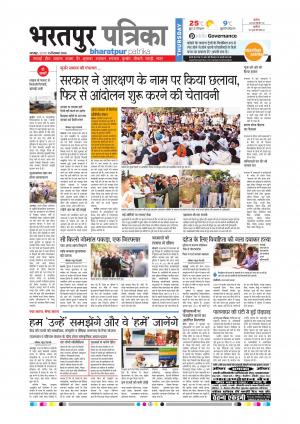 Bharatpur dak rajasthan patrika