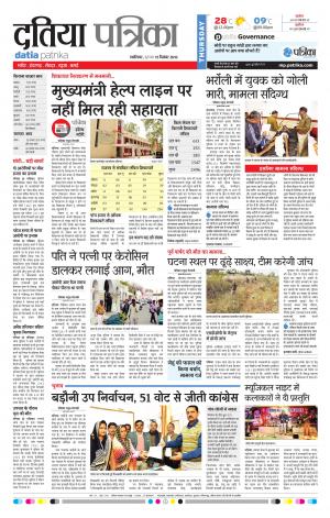 Datia Patrika