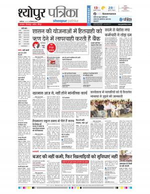 Sheopur Patrika