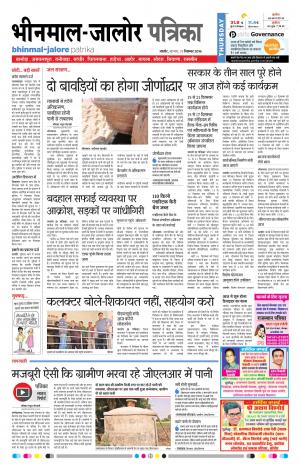 Rajasthan Patrika Bhinmal