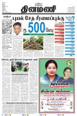 Dinamani - Nagapattinam