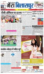 Divya Himachal Dharamsala+Mera Bilaspur +Aastha