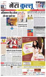 Divya Himachal Dharamsala+Mera Kullu +Aastha