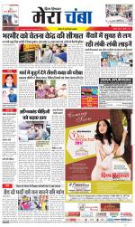 Divya Himachal Dharamsala+Mera Chamba+Aastha