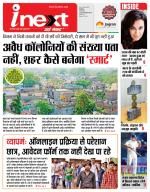 Indore Hindi ePaper, Indore Hindi Newspaper - InextLive