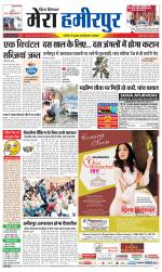 Divya Himachal Dharamsala+Mera Hamirpur +Aastha