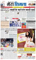 Divya Himachal Shimla+Mera Shimla +Aastha