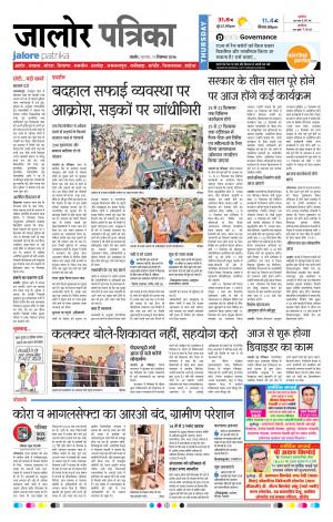 Rajasthan Patrika Jalore