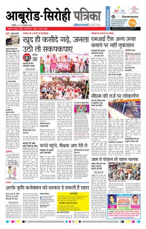 Rajasthan Patrika Aburoad