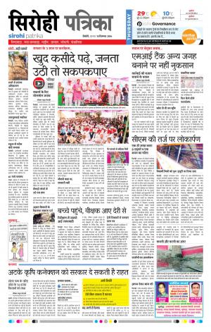 Rajasthan Patrika Sirohi