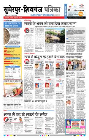 Rajasthan Patrika Sumerpur Sheogunj