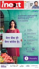 Jamshedpur Hindi ePaper, Jamshedpur Hindi Newspaper - InextLive