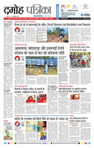 Damoh Patrika