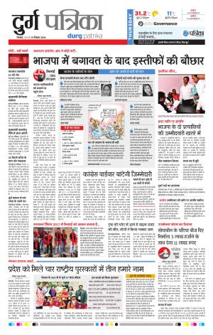 Durg patrika