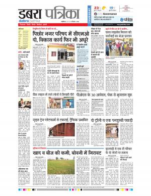 Dabra Patrika